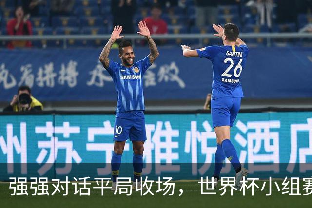 强强对话平局收场，世界杯小组赛巴西队1比1战平摩洛哥